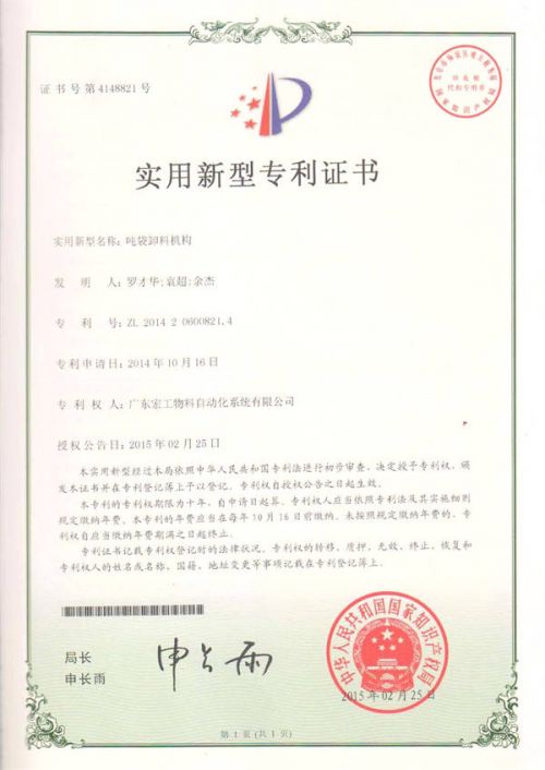 噸袋卸料機構(gòu) 